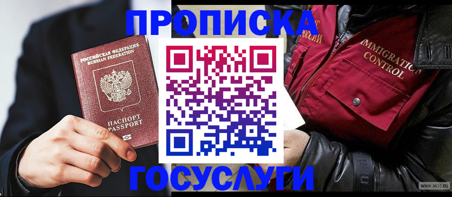 где прописаться в Абинске