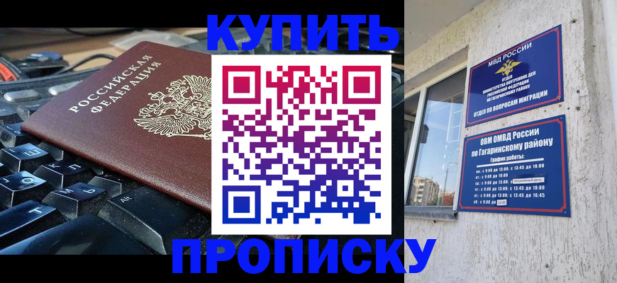 временная регистрация для всех в Абинске