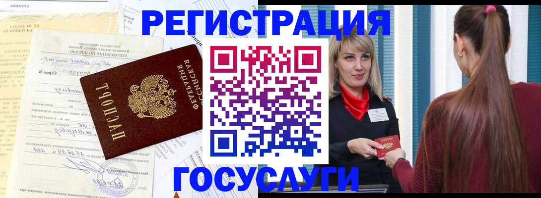 временная регистрация законно в Абинске