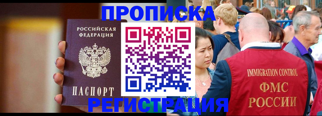 прописка законно в Абинске